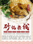 砂锅米线