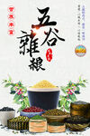五谷杂粮