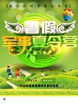 军夏夏令营