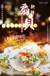 扇贝