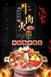 牛肉火锅