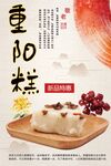 重阳糕