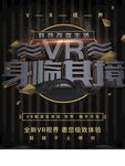 VR视界