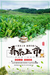 春茶上市