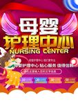 母婴护理中心