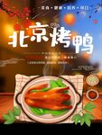 烤鸭