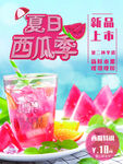 西瓜汁