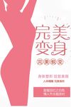 完美蜕变