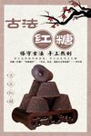古法红糖