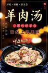 羊肉汤