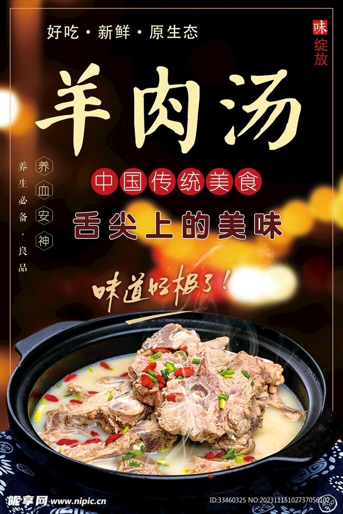 羊肉汤