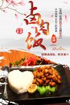 卤肉饭