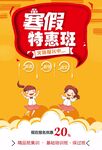 寒假特惠班
