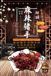 麻辣猪手