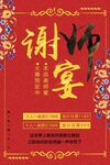 谢师宴