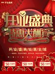开业盛典
