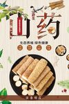 山药