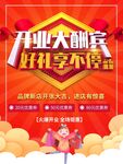 开业大酬宾
