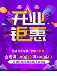 开业钜惠