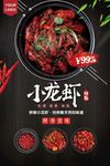 小龙虾