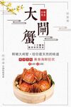 大闸蟹