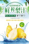 鲜榨梨汁