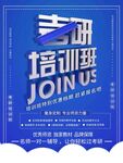 考研培训班