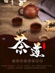 茶道