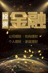 金融投资