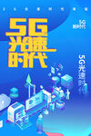 5G光速时代
