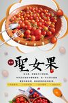 圣女果