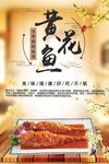 黄花鱼