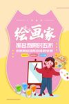 绘画培训
