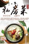 私房菜