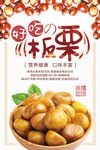 板栗