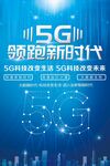 5G时代