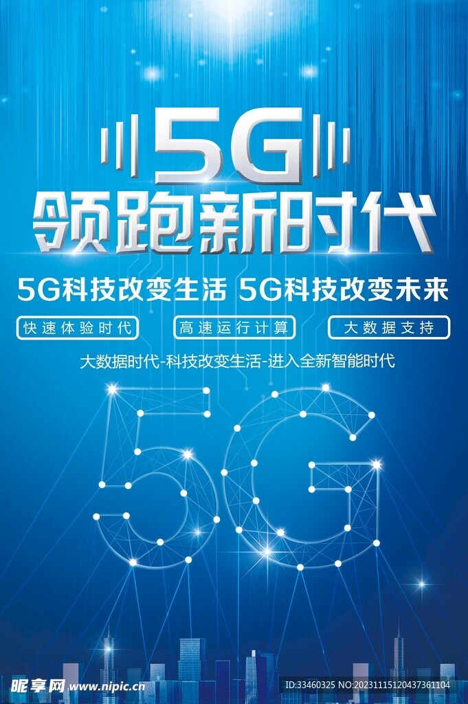 5G时代