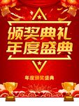 颁奖典礼年度盛典