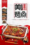 美味烤鱼