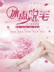 冰点脱毛