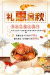 大闸蟹