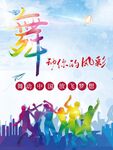 舞动你的风彩