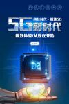 5G新时代
