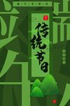 端午节