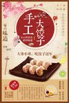 手工饺子