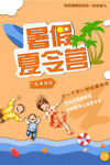 暑假夏令营