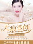 无痕微创
