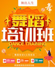 舞蹈培训班