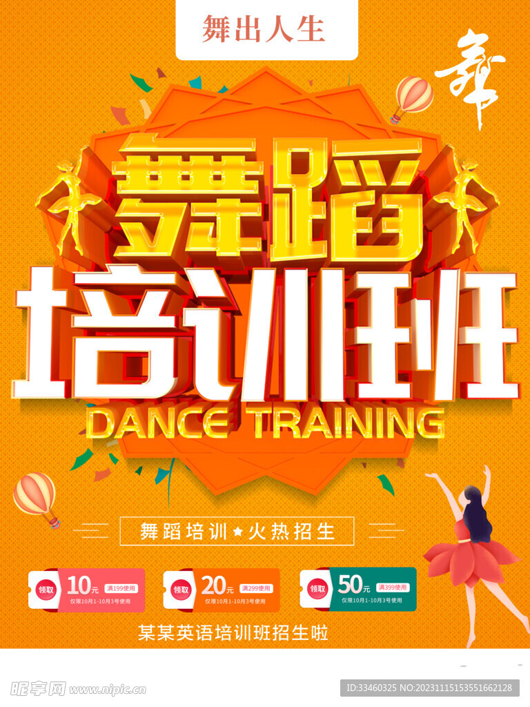 舞蹈培训班