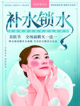 补水锁水